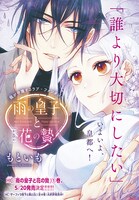 「雨の皇子と花の贄」カラー扉