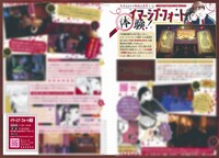 口絵には「気分はまるで映画の世界♪イマーシブ・フォート体験！」を掲載。