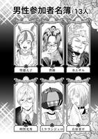 「ハイスペ婚にもほどがある 13人の偉人たちとの恋愛リアリティーショー」より。