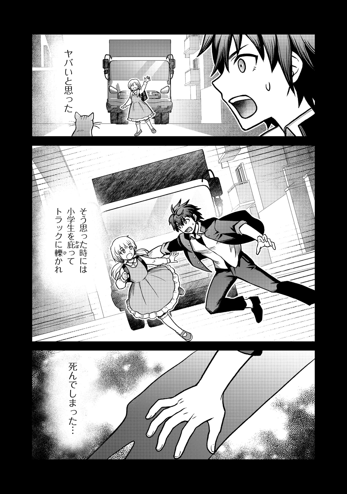 「自分の事を主人公だと信じてやまない踏み台が、主人公を踏み台だと勘違いして、優勝してしまうお話です@COMIC」より。