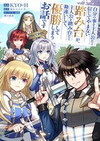 「自分の事を主人公だと信じてやまない踏み台が、主人公を踏み台だと勘違いして、優勝してしまうお話です@COMIC」バナー