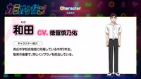 和田（CV：徳留慎乃佑）