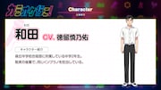 和田(CV:徳留慎乃佑)