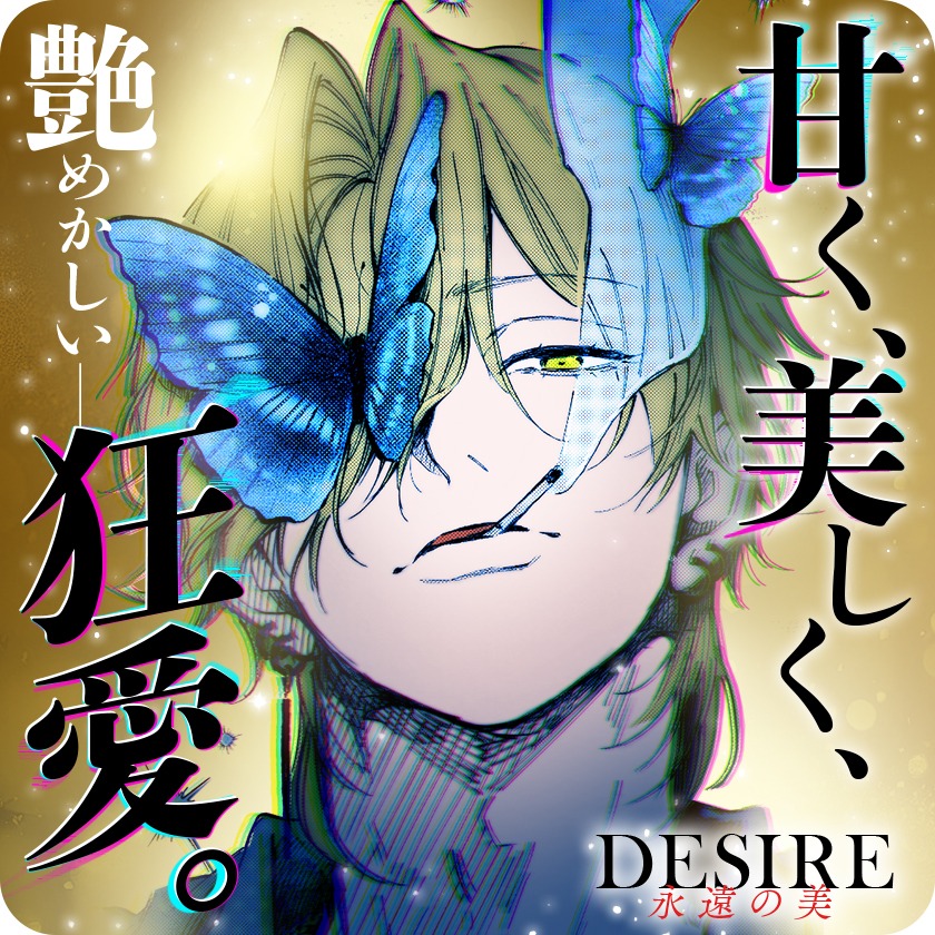 かみのるり「DESIRE～永遠の美～」バナー