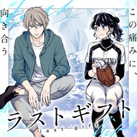 じろあるば「ラストギフト」バナー