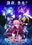 TVアニメ「ニートくノ一となぜか同棲はじめました」キービジュアル