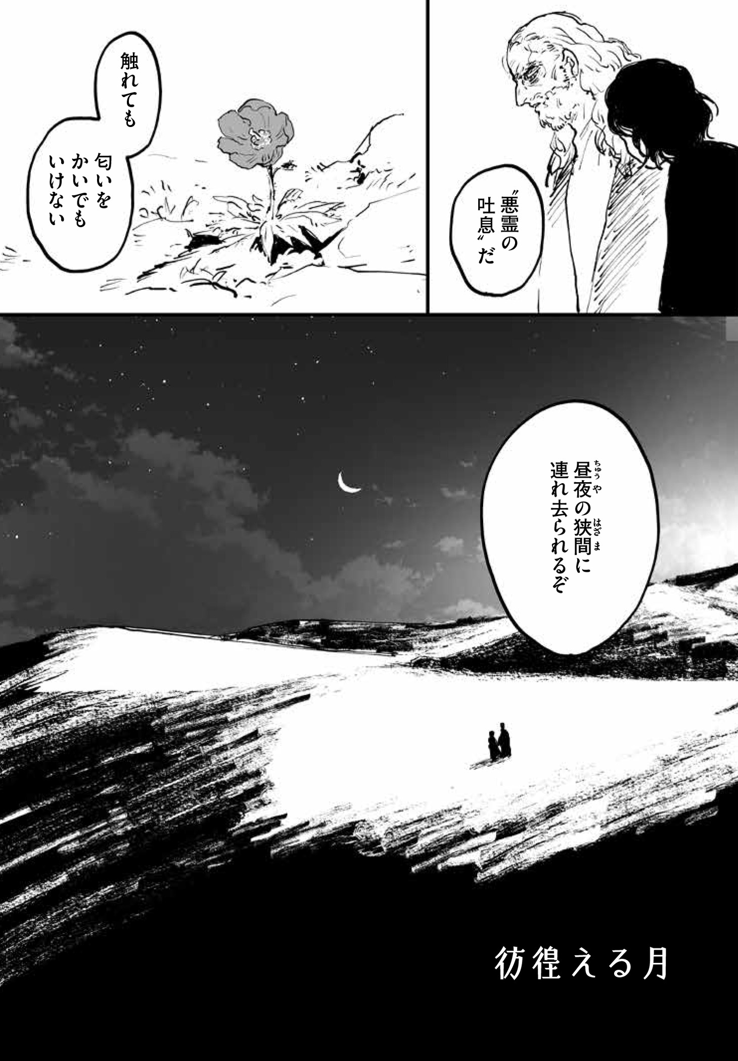 「彷徨える月」より。