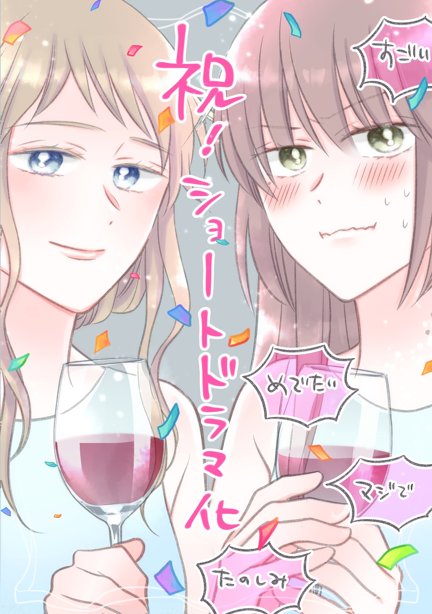 四ツ原フリコの描き下ろしイラスト。