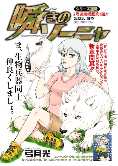 「瞬きのソーニャ」第25話の扉ページ。