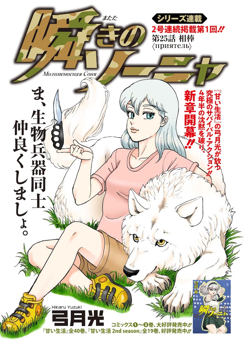 「瞬きのソーニャ」第25話の扉ページ。