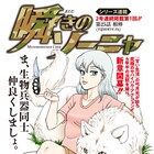 弓月光「瞬きのソーニャ」、グラジャンに4年半ぶり掲載 新章が開幕