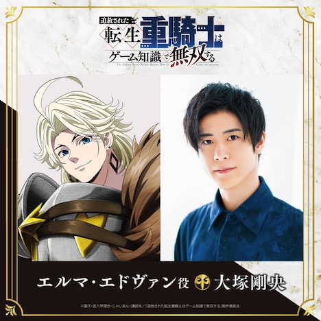 左からエルマ・エドヴァンのキャラクタービジュアル、大塚剛央。