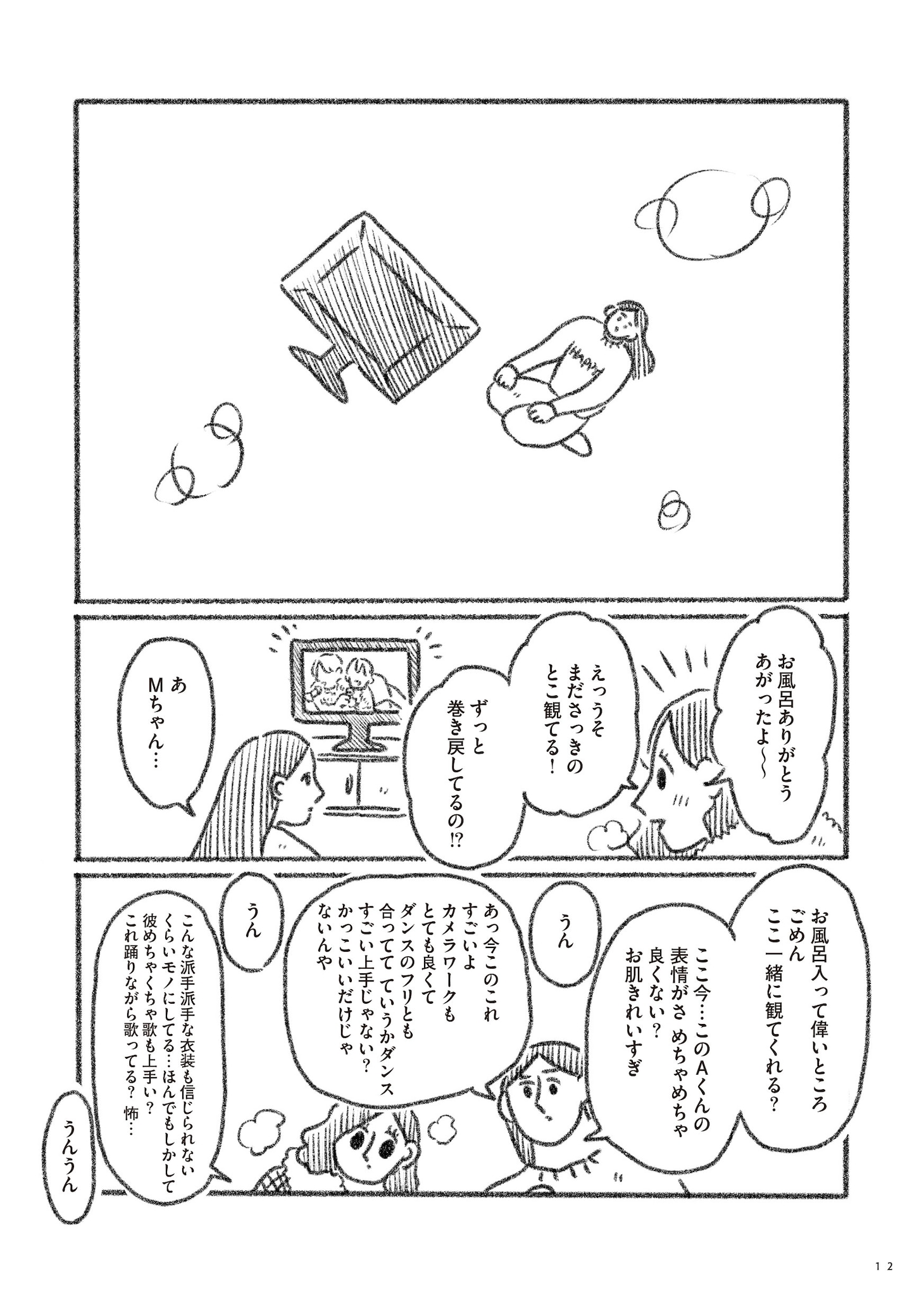 「とびだせ！ つづ井さん」2巻より。