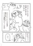 「とびだせ！ つづ井さん」2巻より。