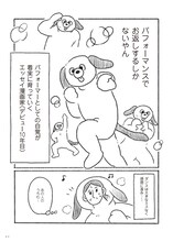 「とびだせ！ つづ井さん」2巻より。