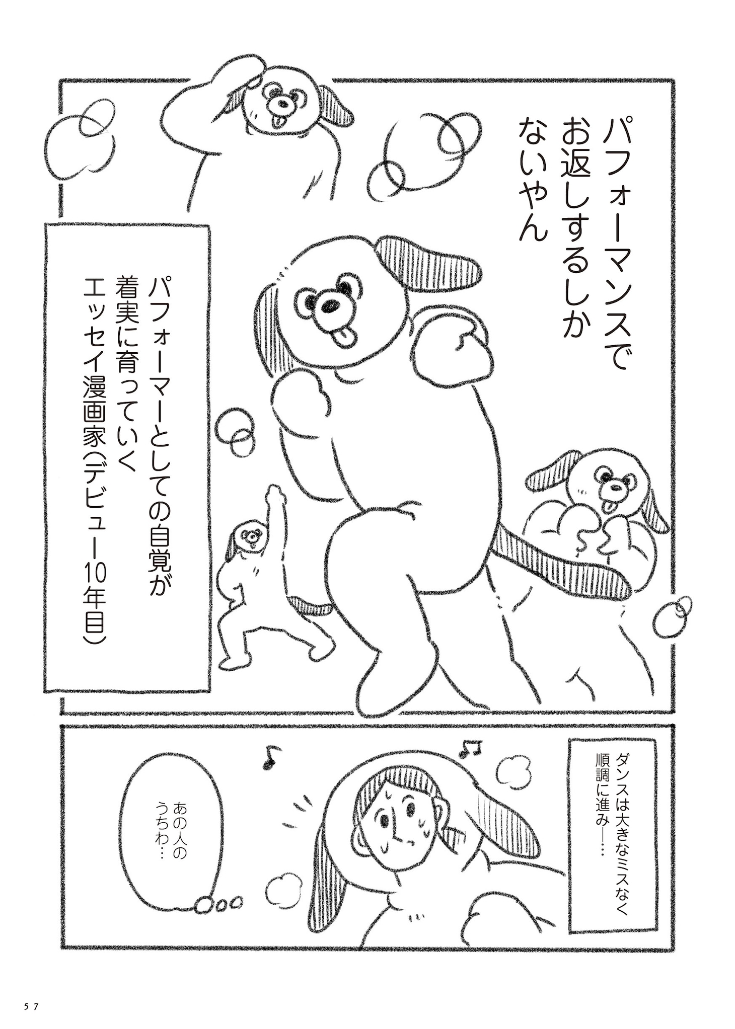 「とびだせ！ つづ井さん」2巻より。