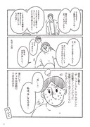 「とびだせ！ つづ井さん」2巻より。