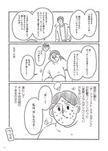 「とびだせ！ つづ井さん」2巻より。