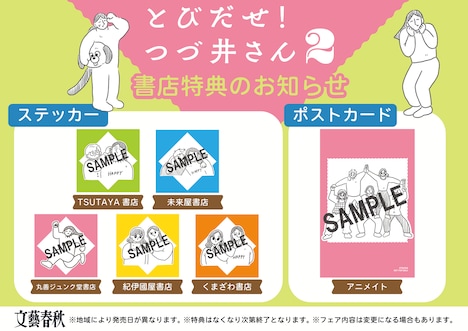 「とびだせ！ つづ井さん」2巻の店舗別特典。