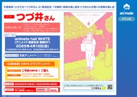 「とびだせ！ つづ井さん」2巻の発売を記念して実施されるイベントの告知画像。