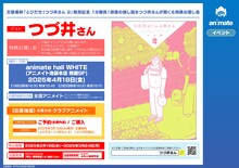 「とびだせ！ つづ井さん」2巻の発売を記念して実施されるイベントの告知画像。