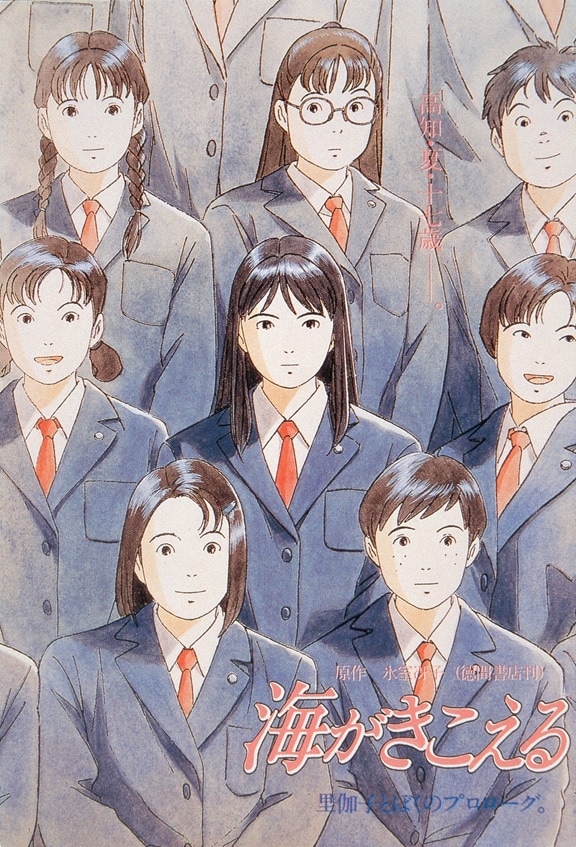 「海がきこえる」ポスタービジュアル (c) 1993 Saeko Himuro/Keiko Niwa/Studio Ghibli, N