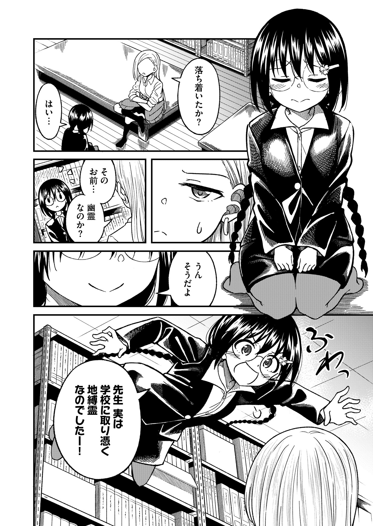 「私たちの幽霊先生」より。