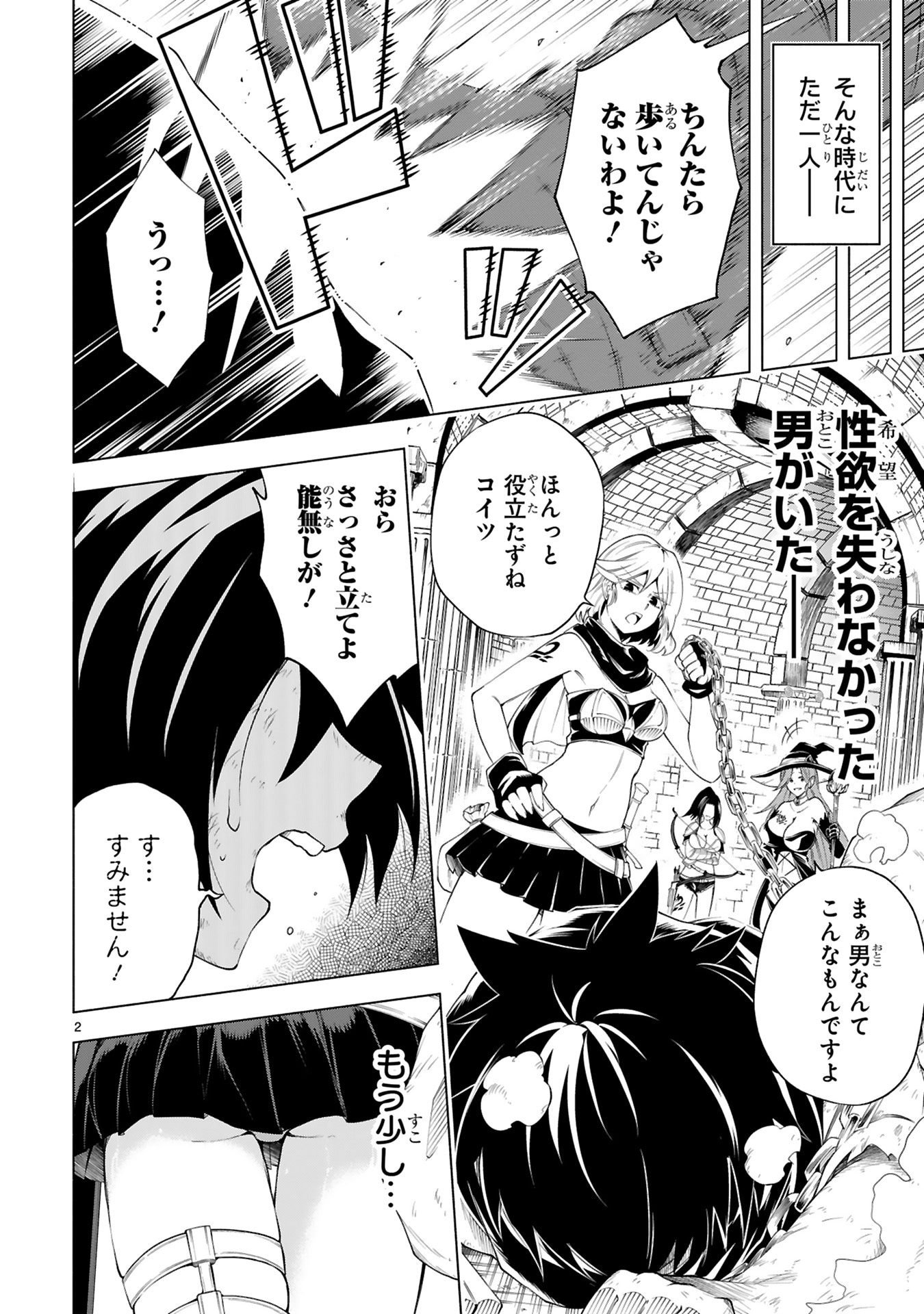 「転生した元奴隷、チートスキル『千変万化』で最強ハーレムを作る」より。