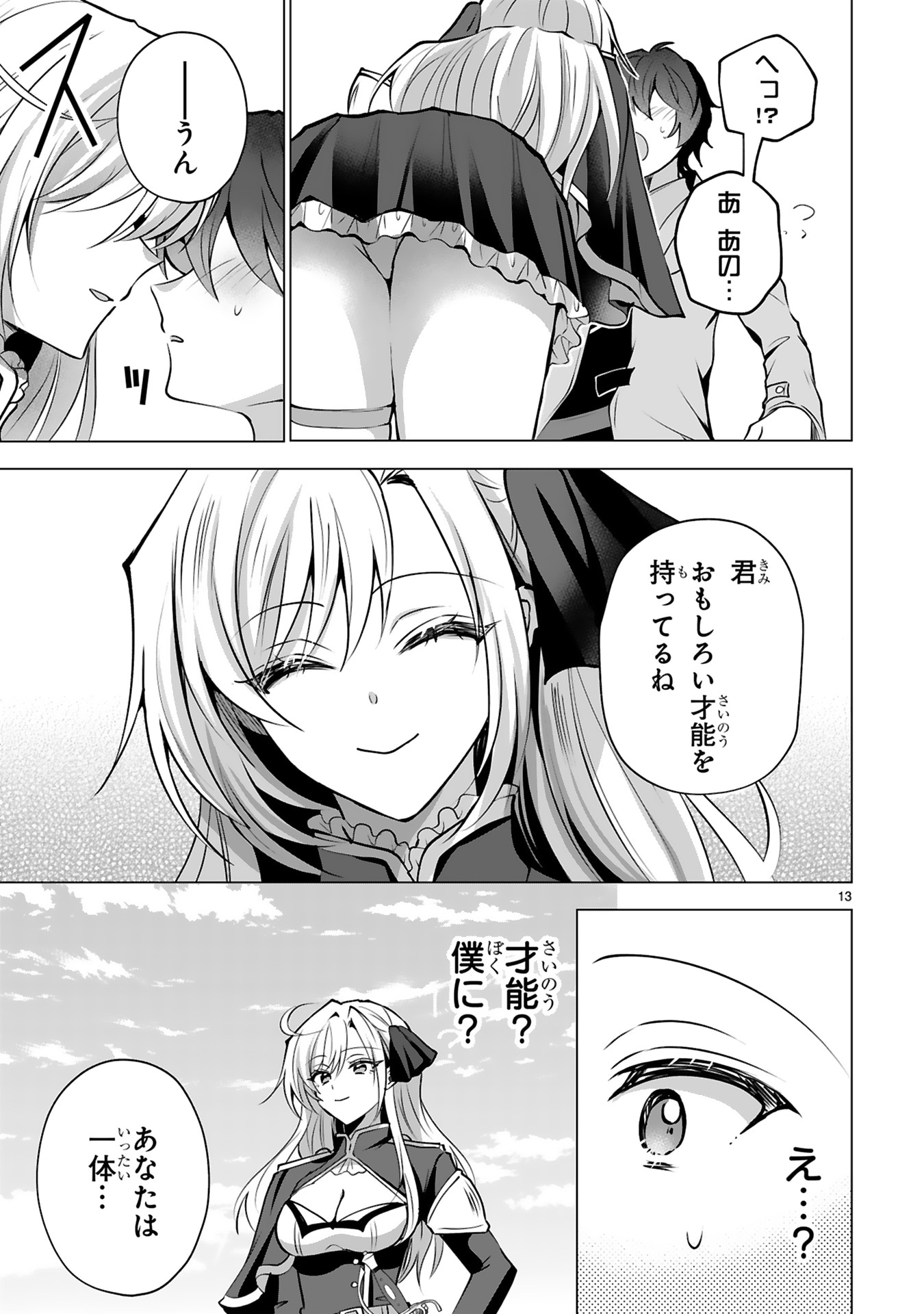 「追放された不遇職『色使い』が世界を塗り替えるまで ～美少女だらけのSランクパーティーで最強スキルの本当の使い方を知り無双する～」より。