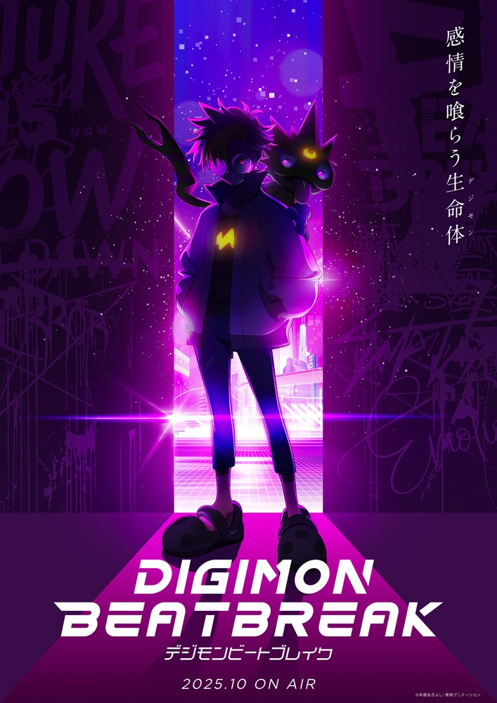 TVアニメ「DIGIMON BEATBREAK（デジモンビートブレイク）」ティザービジュアル