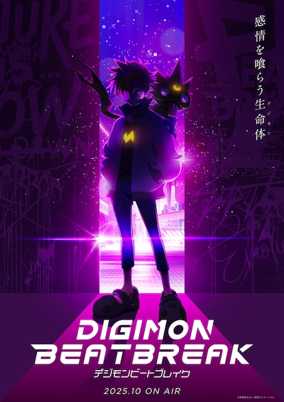 TVアニメ「DIGIMON BEATBREAK（デジモンビートブレイク）」ティザービジュアル