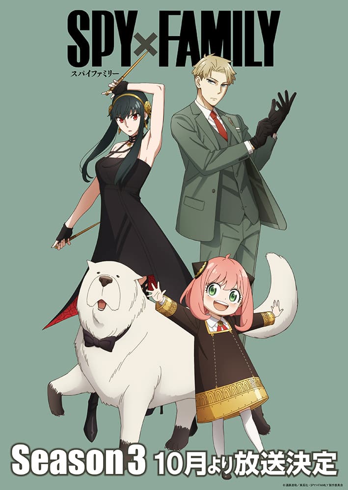 アニメ「SPY×FAMILY」Season3、描き下ろし“フォージャー家ビジュアル 