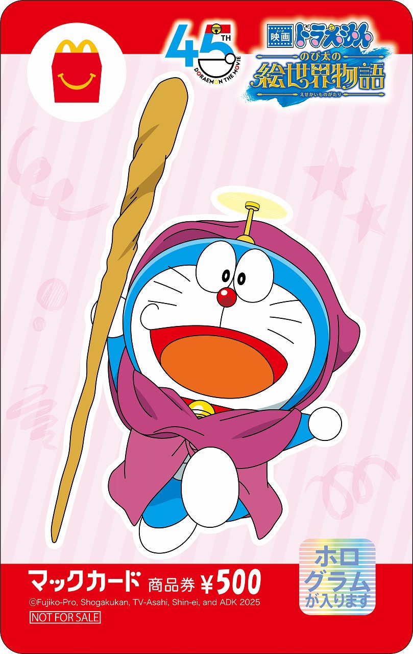 マックカード - 今年の「映画ドラえもん」ハッピーセット、ノビール
