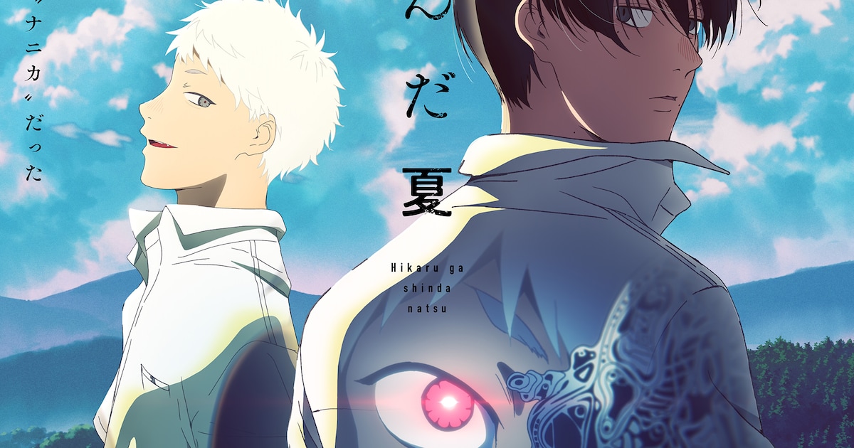 アニメ「光が死んだ夏」キービジュアル公開、よしきの背でヒカルが不穏 