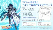 アルトと夕薙の直筆寄せ書きサイン色紙のプレゼントキャンペーン概要。