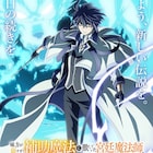 「味方が弱すぎて補助魔法に徹していた宮廷魔法師、追放されて最強を目指す」TVアニメ化