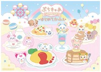 コラボカフェ「ぷちきゅあはじめてかふぇ」ビジュアル