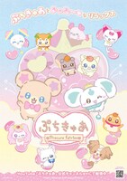 ショートアニメ「ぷちきゅあ～Precure Fairies～」ポスタービジュアル