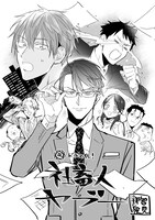 那智泉見による「社畜人ヤブー」ドラマ化お祝いイラスト。(c)那智泉見_ＰＨＰ研究所