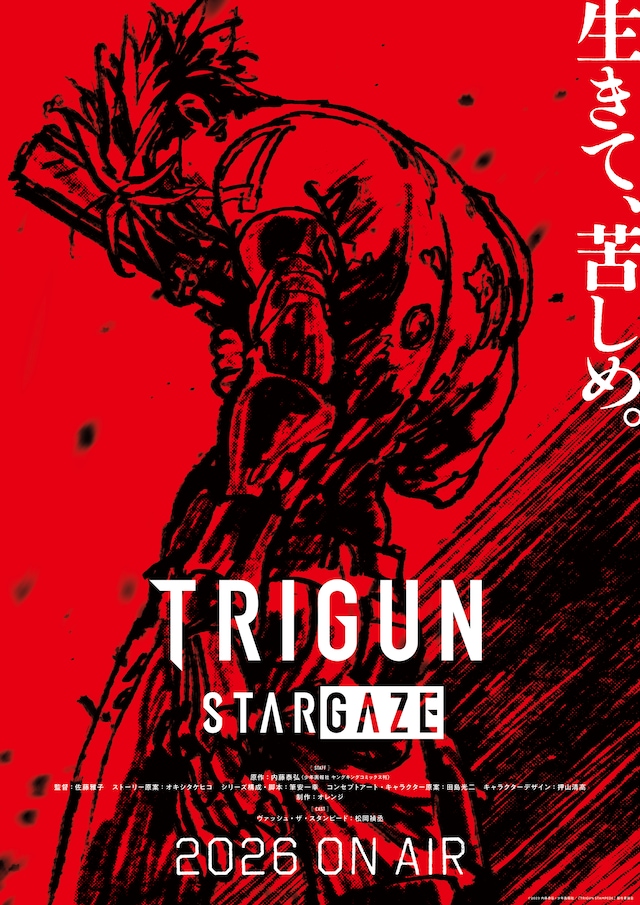 TVアニメ「TRIGUN STARGAZE」ティザービジュアル