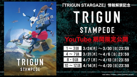 「TRIGUN STAMPEDE」の無料配信の告知画像。