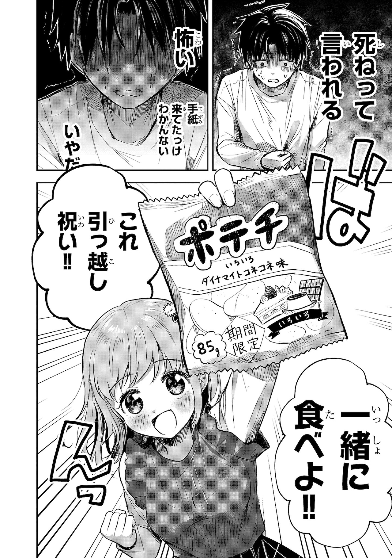 「きみは四葉のクローバー」第1話より。いじめを受ける中で周囲の人物に怯えきっている宇一に対し、明るく接するよつは。