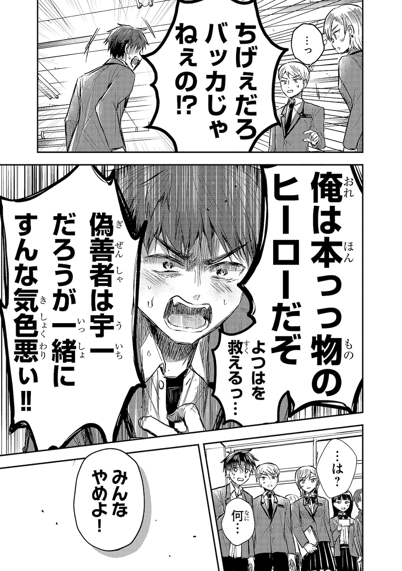 「きみは四葉のクローバー」第2巻より。宇一とよつはを昔から知る大和が、物語をかき乱していく。