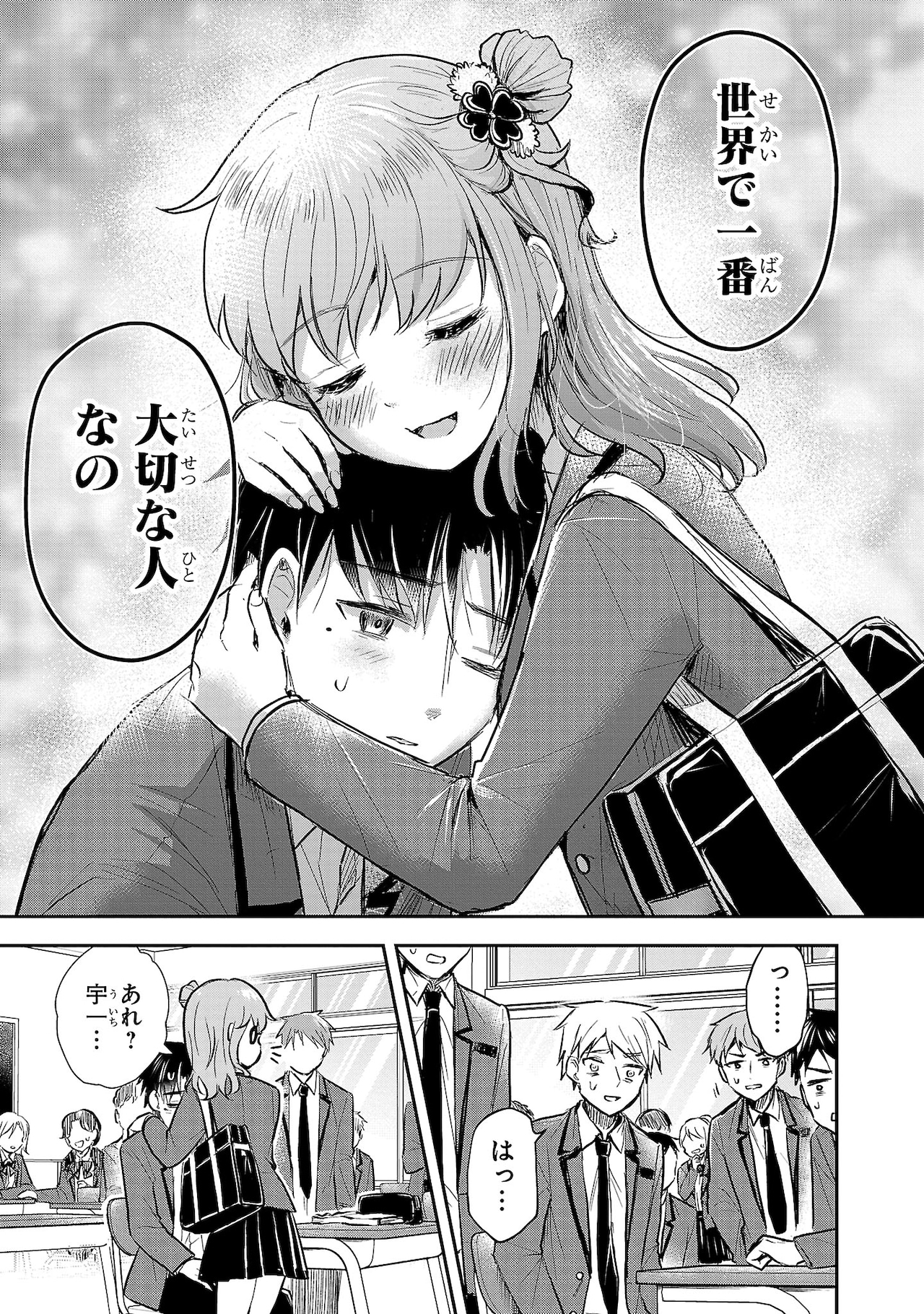 「きみは四葉のクローバー」第1巻より。