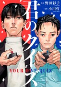 「君のクイズ」扉ページ。