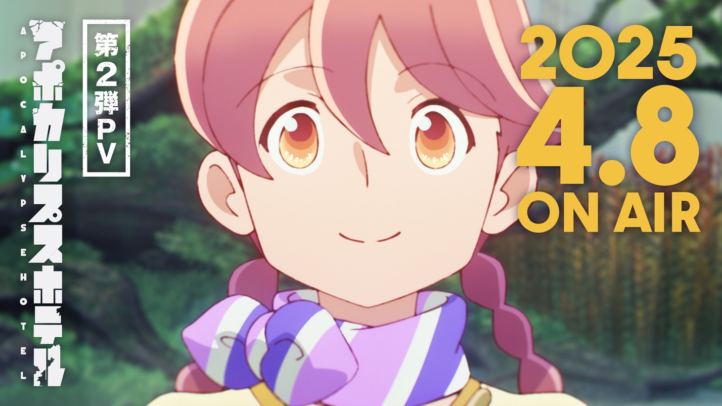 TVアニメ「アポカリプスホテル」第2弾のサムネイル。