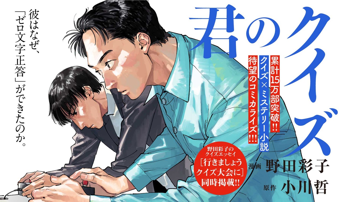 「君のクイズ」バナー