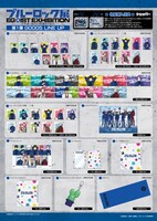「ブルーロック展 EGOIST EXHIBITION the animation」グッズ