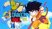 「ドラゴンボール 神龍の伝説」バナー