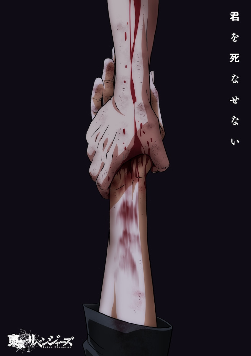 TVアニメ「東京リベンジャーズ」三天戦争編のティザービジュアル。